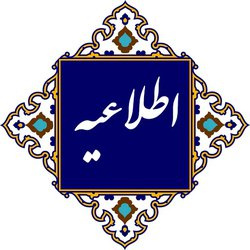 اعلام تقویم جلسات کمیته تاک در سال 1402