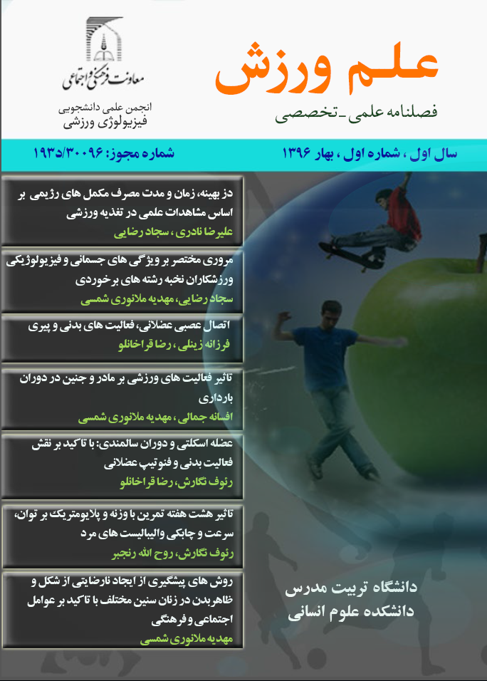 علم ورزش