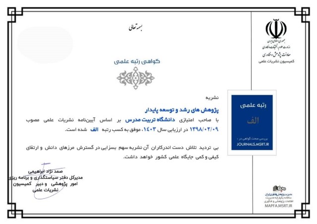 کسب رتبه 