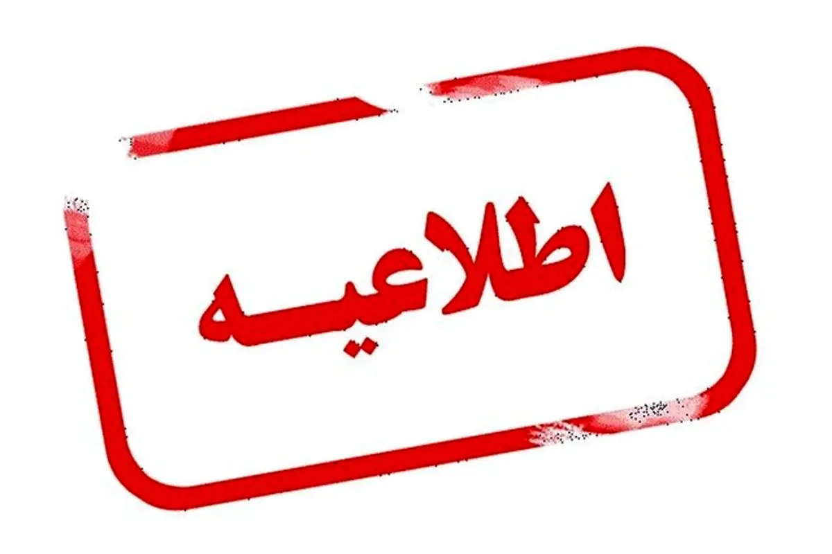 اطلاعیه ثبت نام غیر حضوری پذیرفته شدگان دوره دکترای تخصصی سال تحصیلی ۱۴۰۵-۱۴۰۴ 
