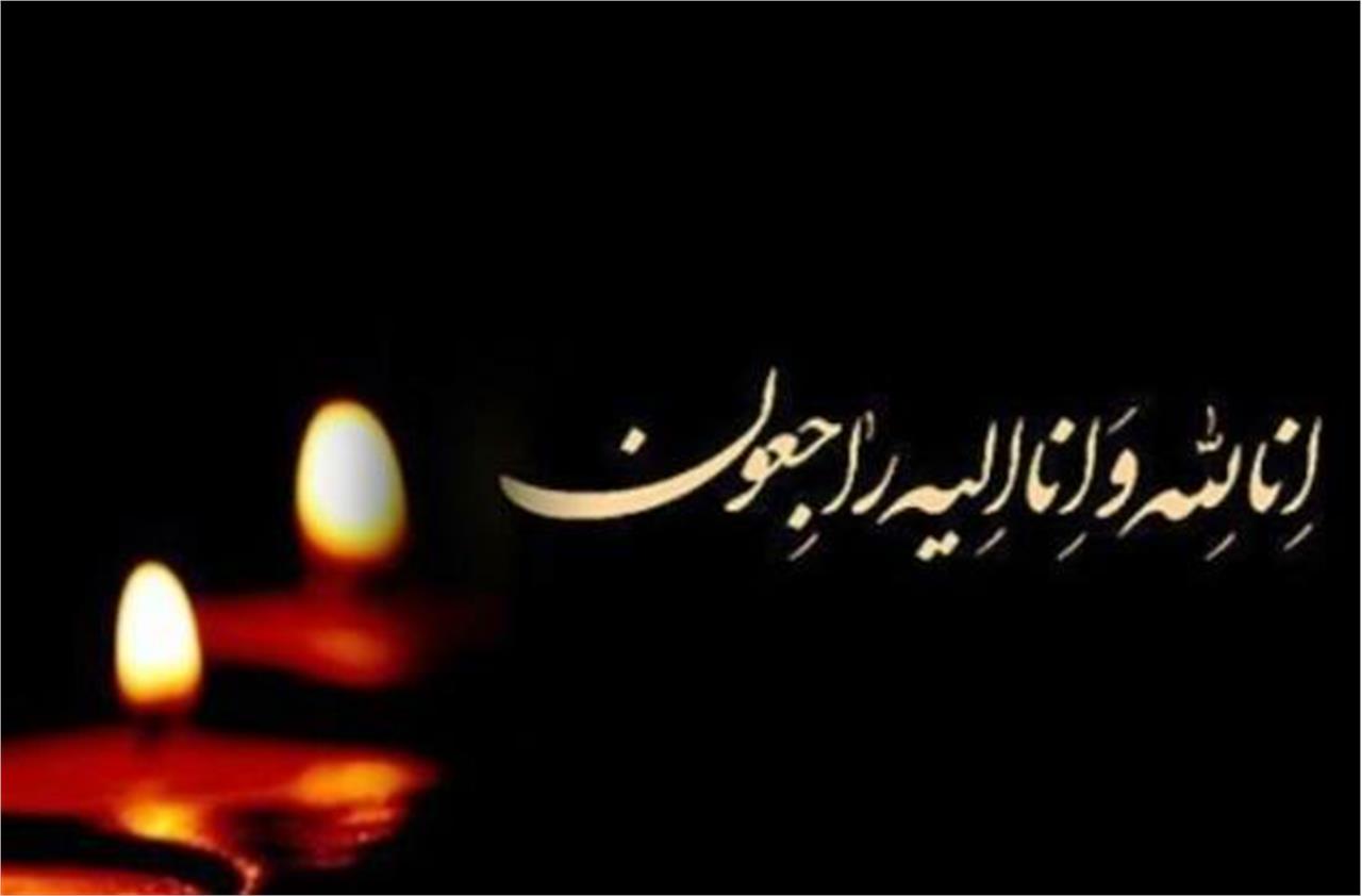 پیام تسلیت رییس دانشگاه در پی درگذشت پدر دکتر صحرایی