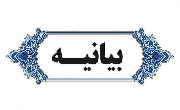 بیانیه بسیج اساتید دانشگاه تربیت مدرس به مناسبت «روز غزه»