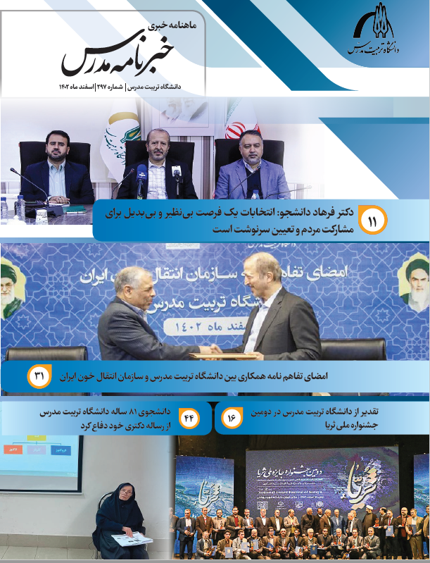 خبرنامه 297