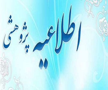 اعلام زمان تصویب پروپوزال دانشجویان کارشناسی ارشد ورودی 1402 به بعد